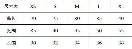 Clothing size chart in Chinese showing measurements for XS to XL including back length, chest, and neck circumference